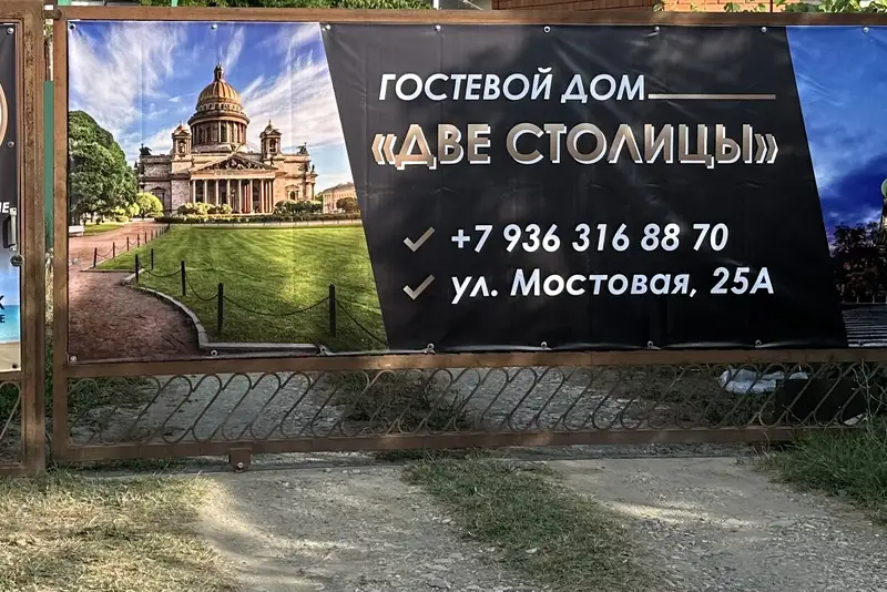 Гостевой дом «Две Столицы» ул. Мостовая, д. 25 «А»