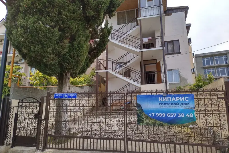 Гостевой дом «Кипарис»