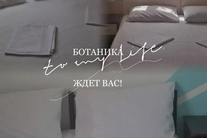 Гостевой дом «Ботаника»