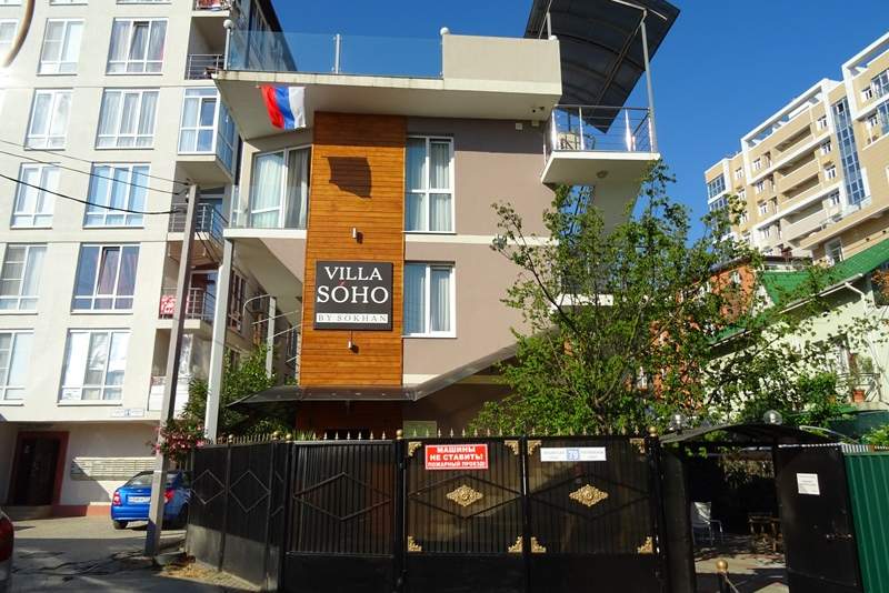 Гостевой дом «Villa Soho»