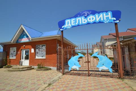 База отдыха «Дельфин» ул. Калабадка, д. 84