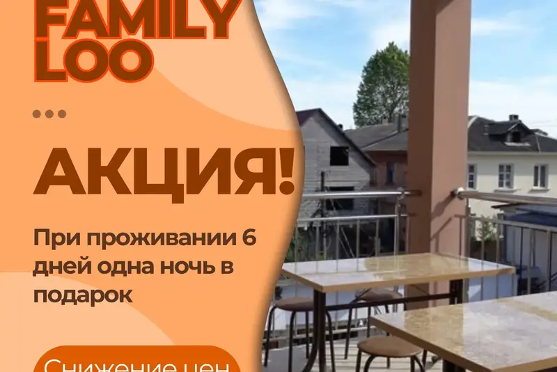 Гостевой дом «FamilyLoo» ул. Декабристов, д. 51 «Б»