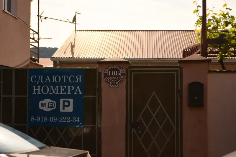 Гостевой дом «Светлый двор» ул. Школьная, д. 10 «Б»
