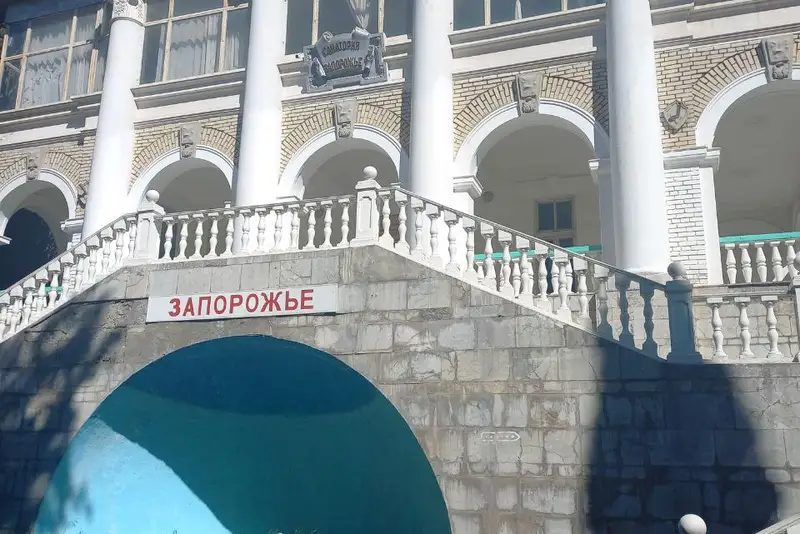 Санаторно-гостиничный комплекс «Запорожье», курорт Ялта