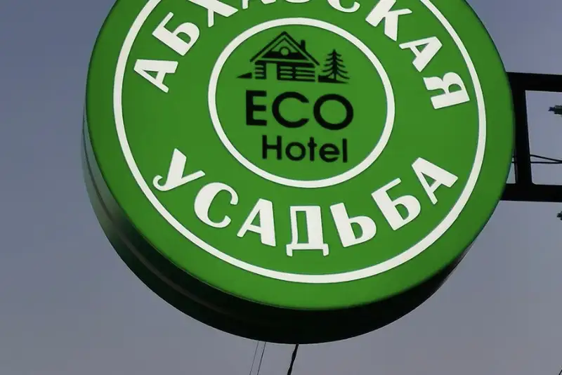 Гостевой дом «Абхазская Усадьба» ул. Авидзба, д. 34 «А»
