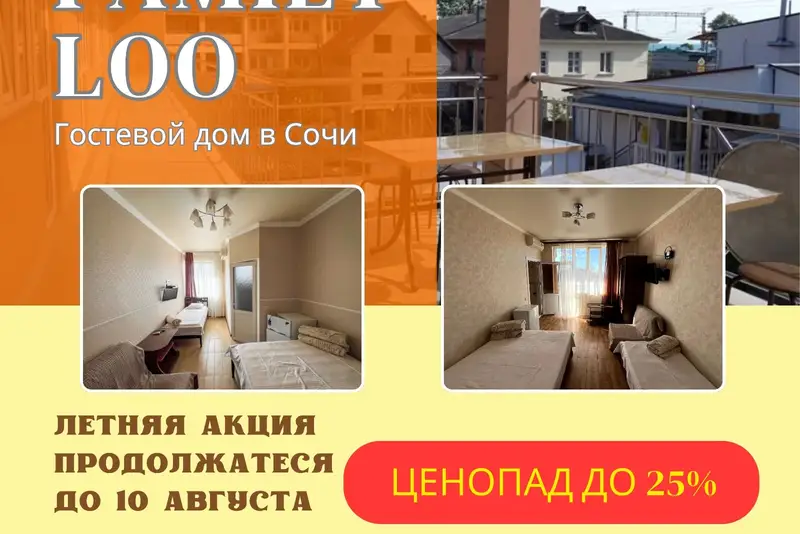 Гостевой дом «FamilyLoo» ул. Декабристов, д. 51 «Б»