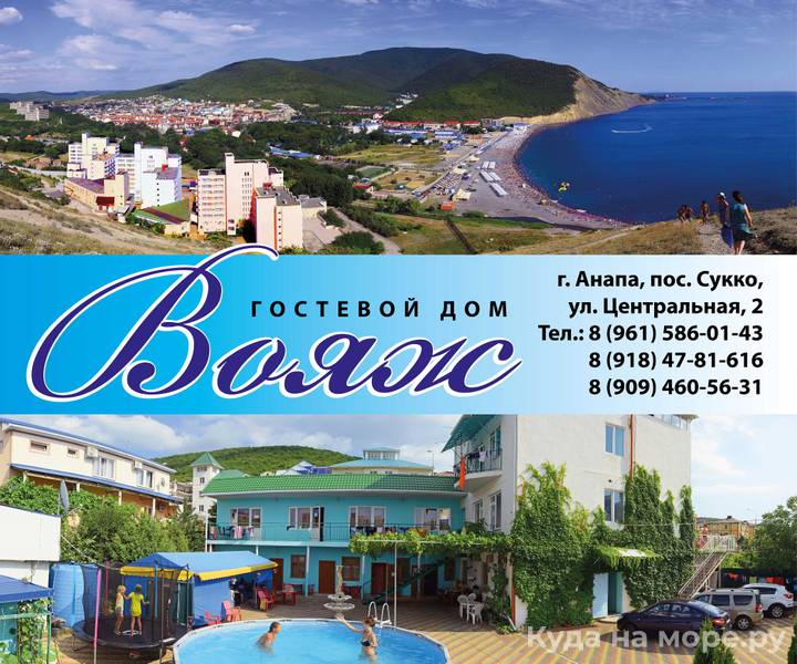 Карта гостевых домов в сукко